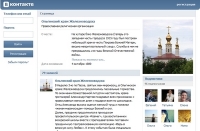 Открылась страница Ольгинского прихода в социальной сети &quot;ВКонтакте&quot;